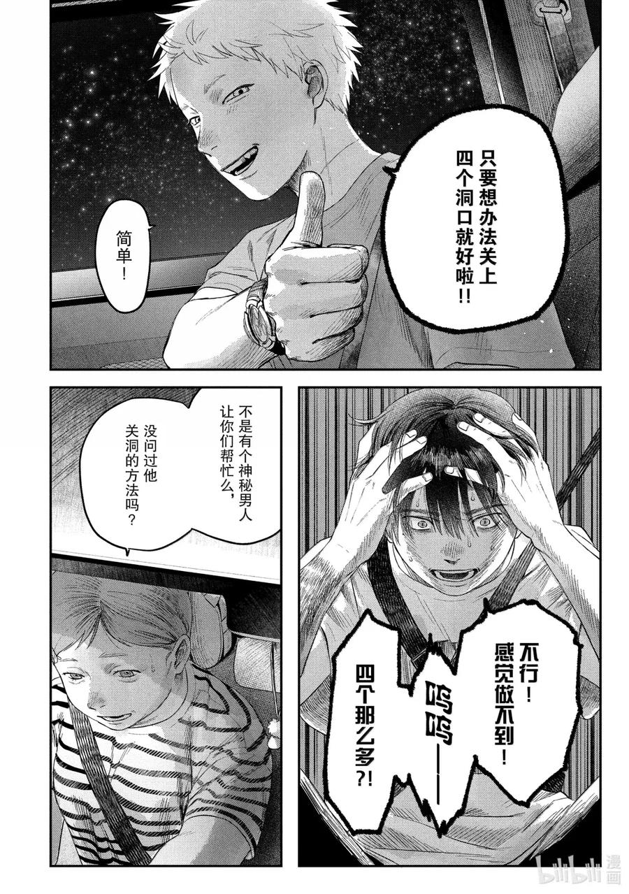 光死去的夏天 28 第28话 第12页