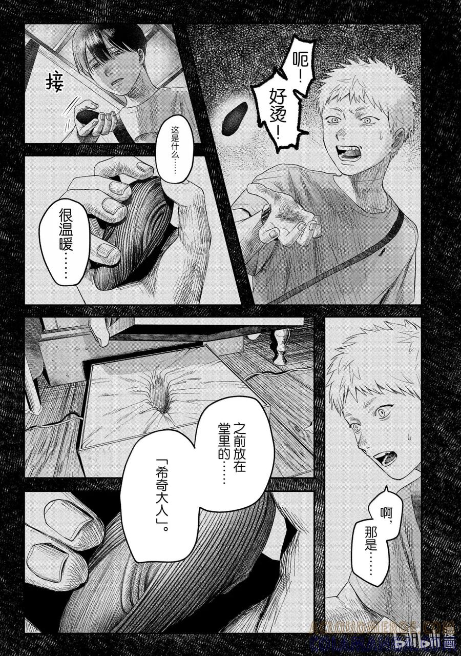 光死去的夏天 28 第28话 第15页