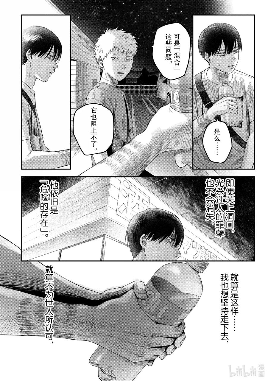 光死去的夏天 28 第28话 第22页