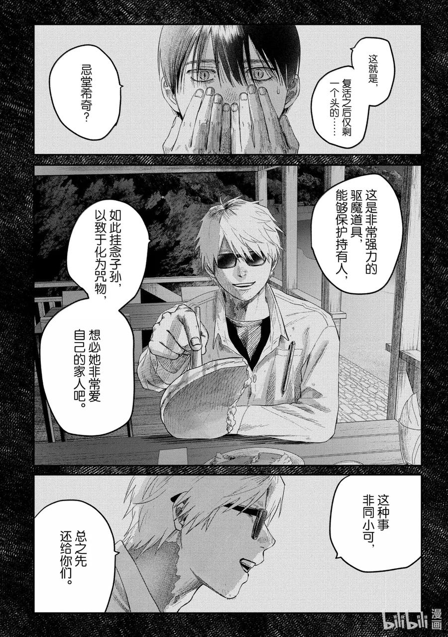 光死去的夏天 28 第28话 第16页