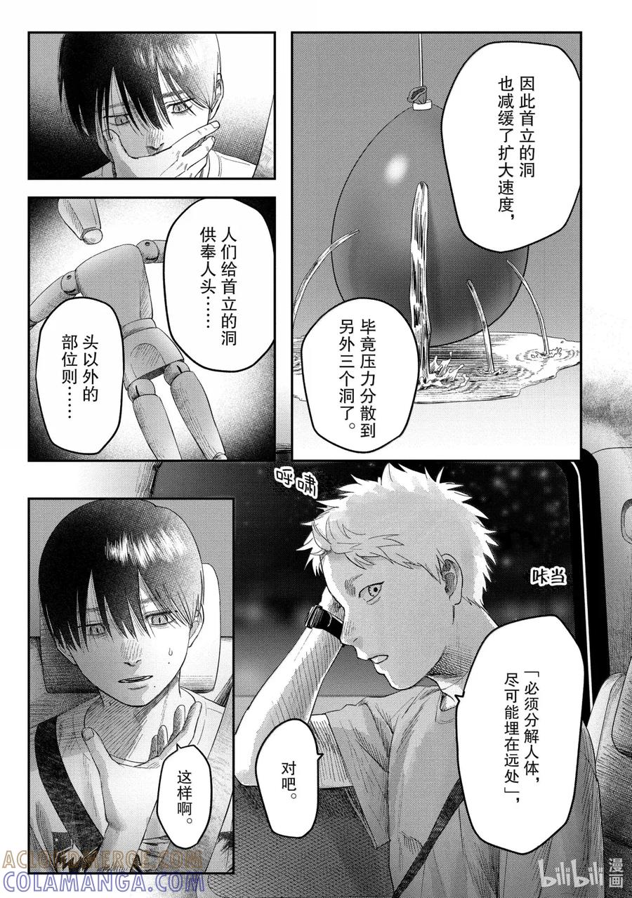光死去的夏天 28 第28话 第9页