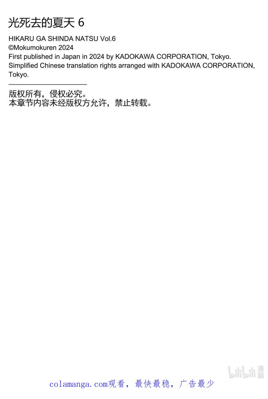 光死去的夏天 28 第28话 第32页