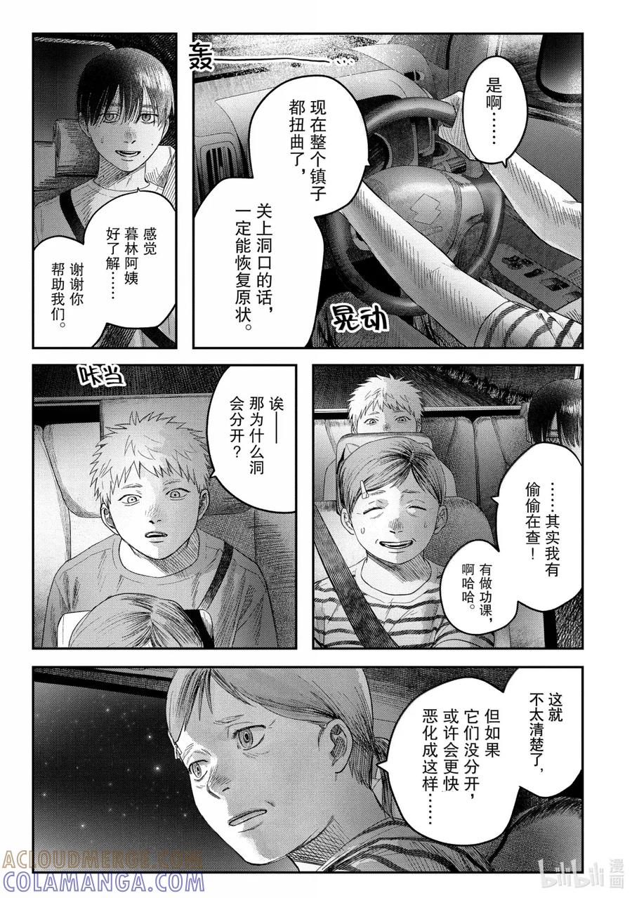 光死去的夏天 28 第28话 第7页