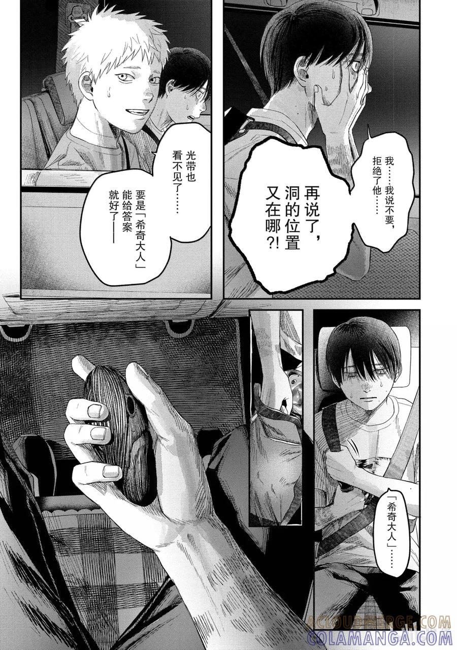 光死去的夏天 28 第28话 第13页