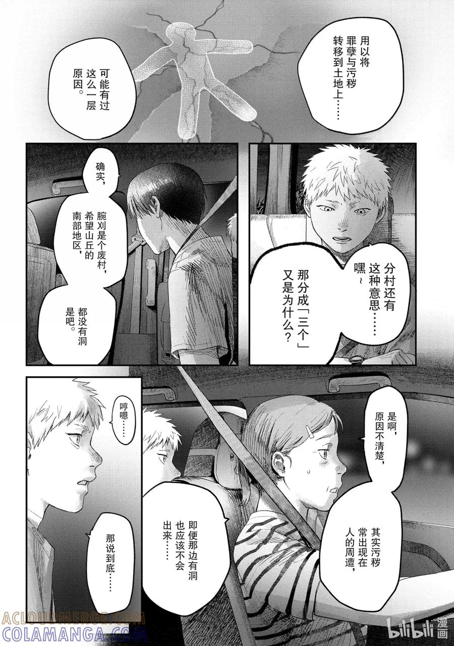 光死去的夏天 28 第28话 第11页