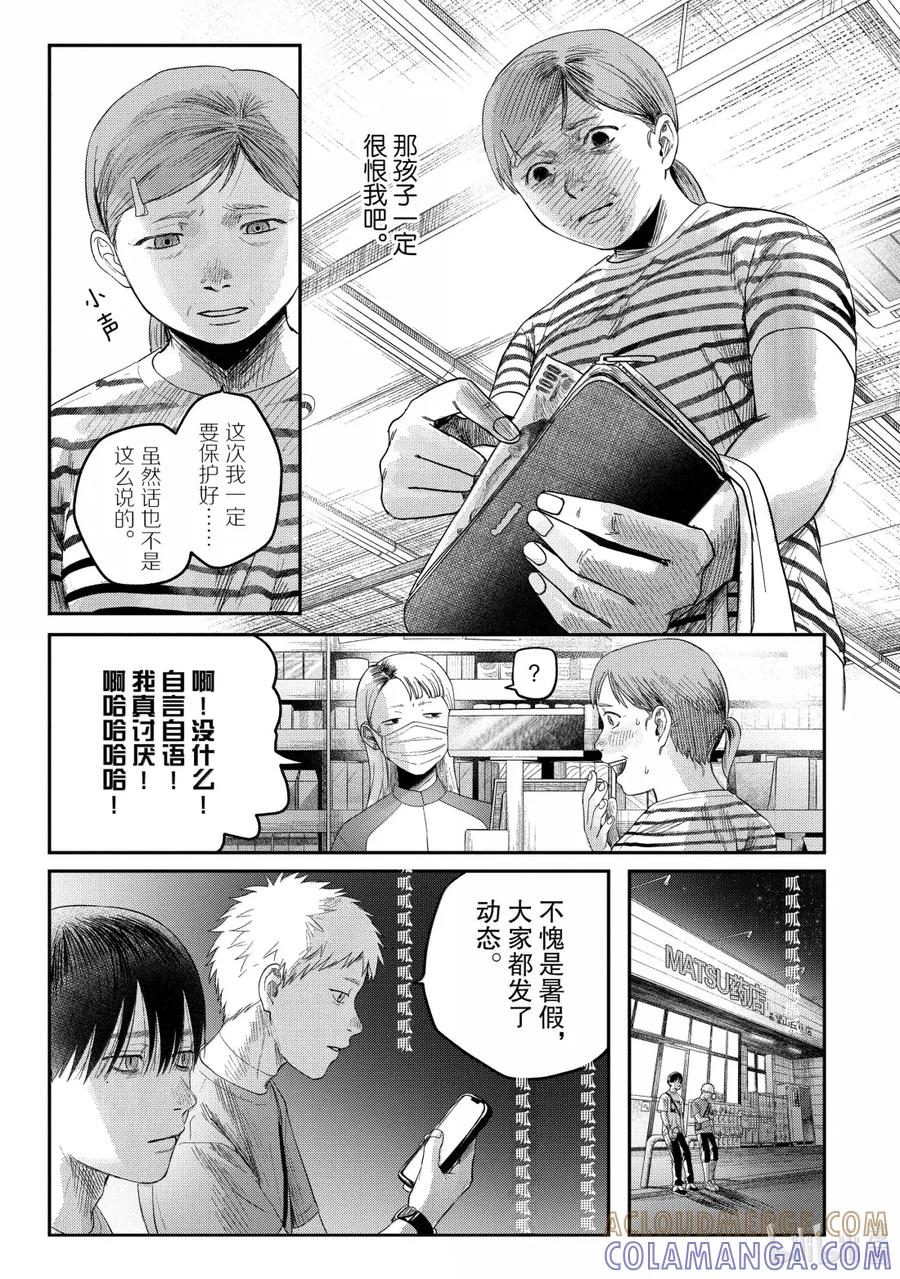 光死去的夏天 28 第28话 第25页