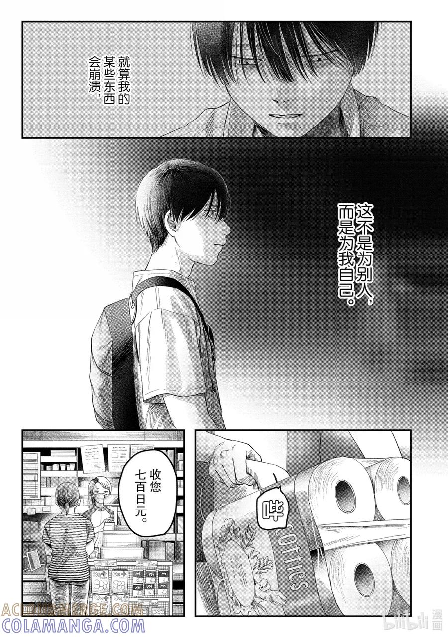 光死去的夏天 28 第28话 第23页