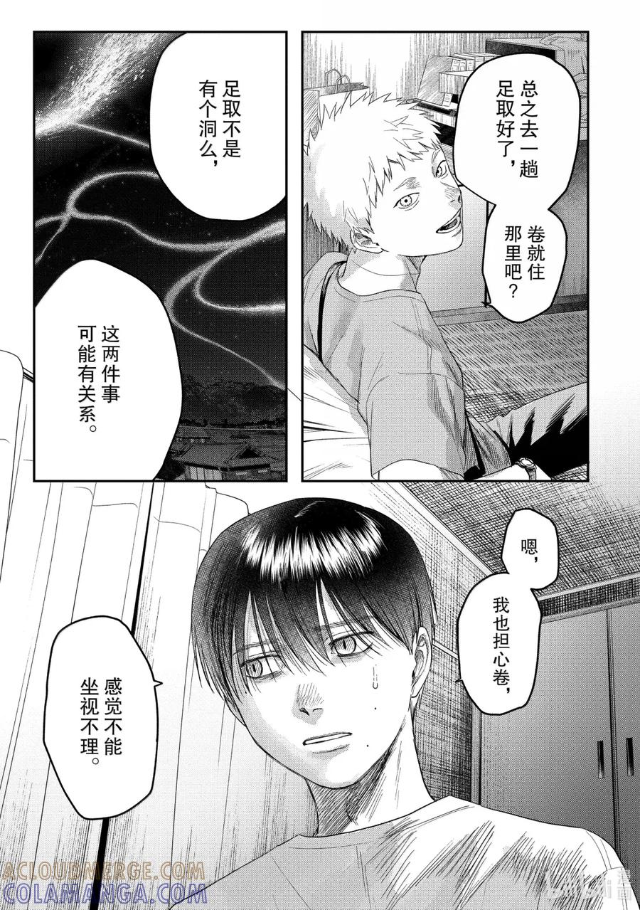 光死去的夏天 29 第29话 第5页
