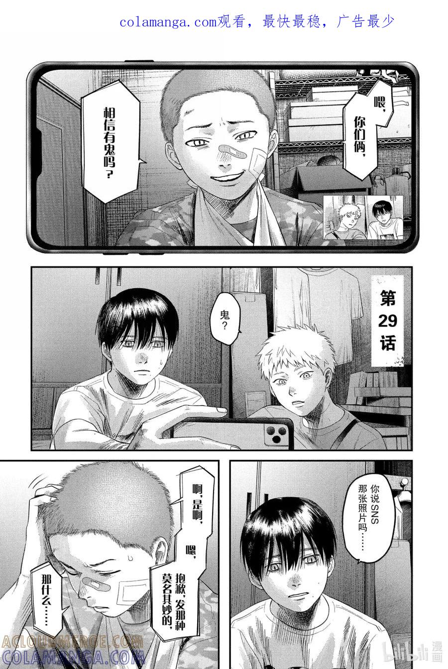 光死去的夏天 29 第29话 第1页