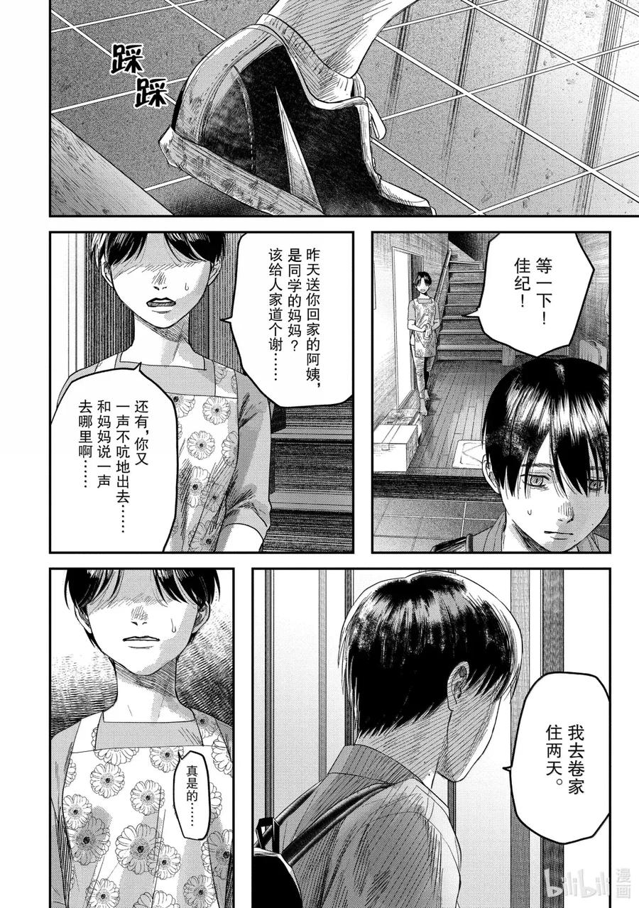 光死去的夏天 29 第29话 第6页