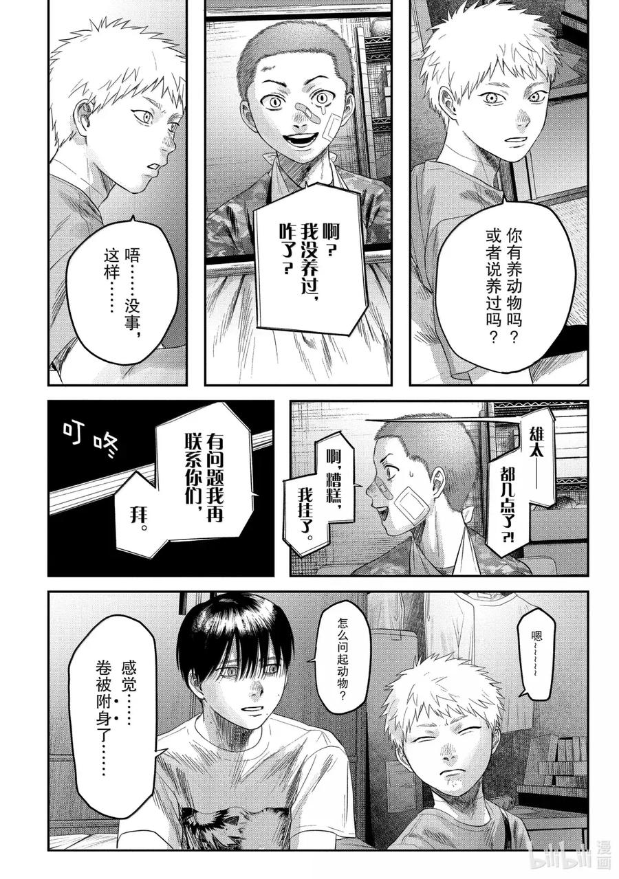光死去的夏天 29 第29话 第4页