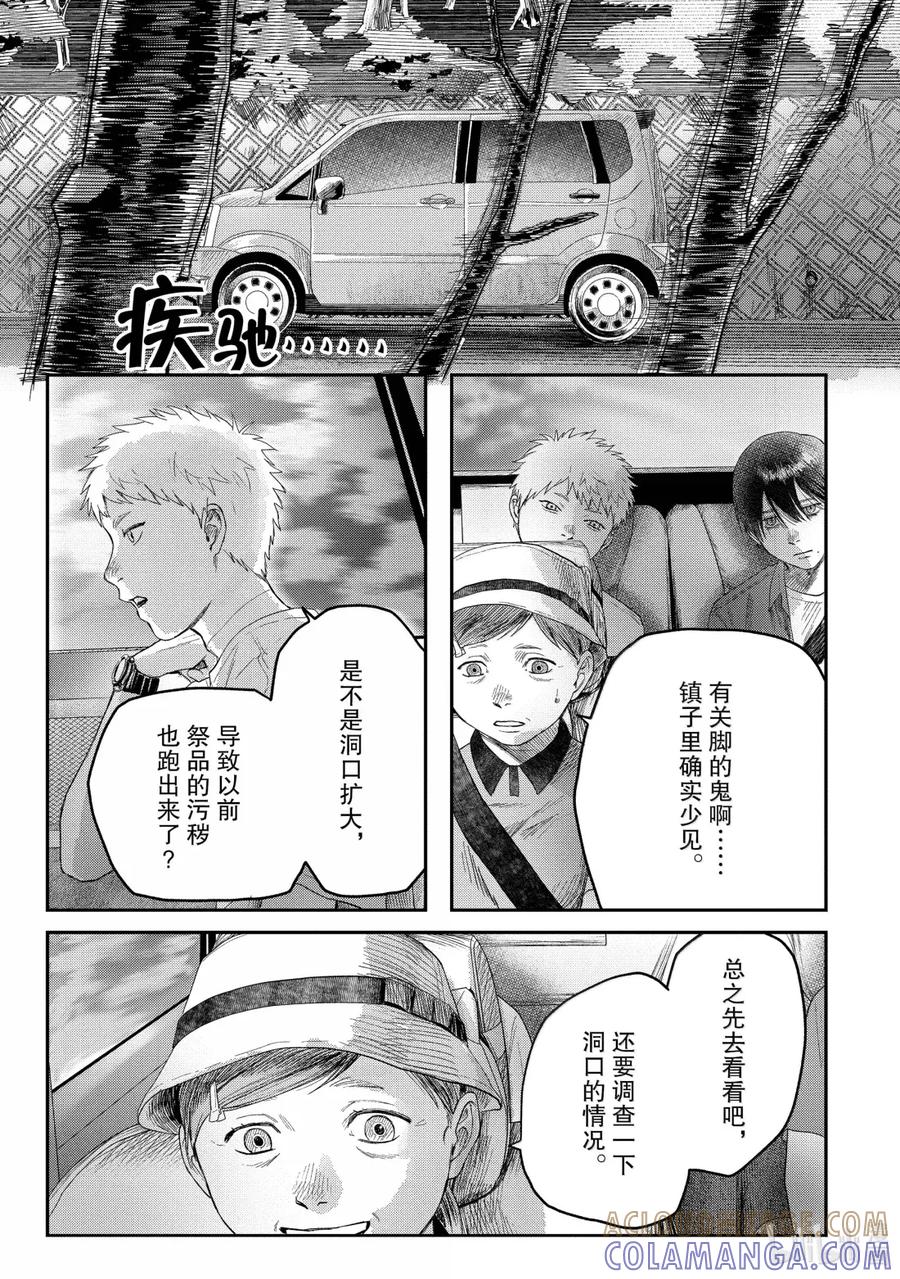 光死去的夏天 29 第29话 第7页
