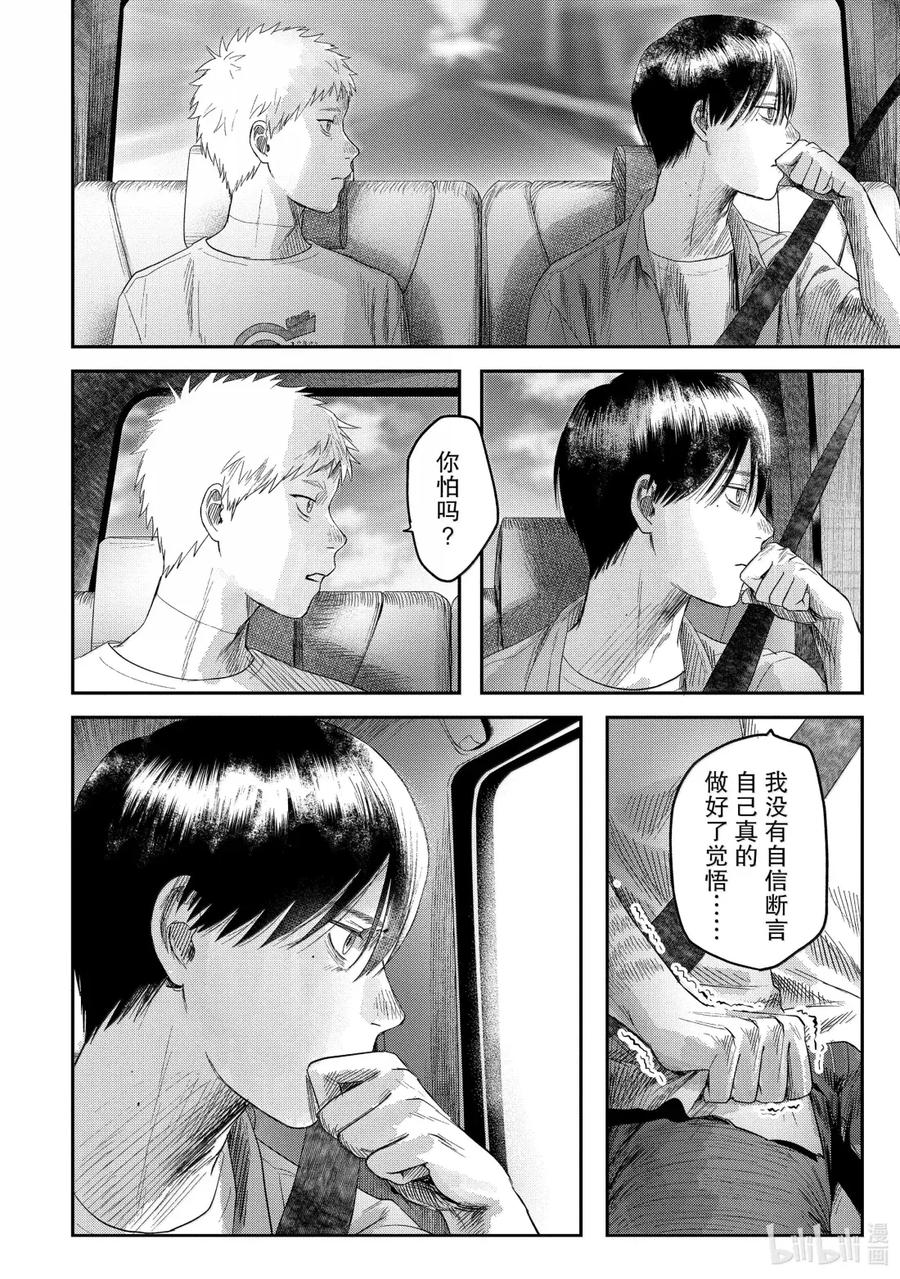 光死去的夏天 29 第29话 第8页