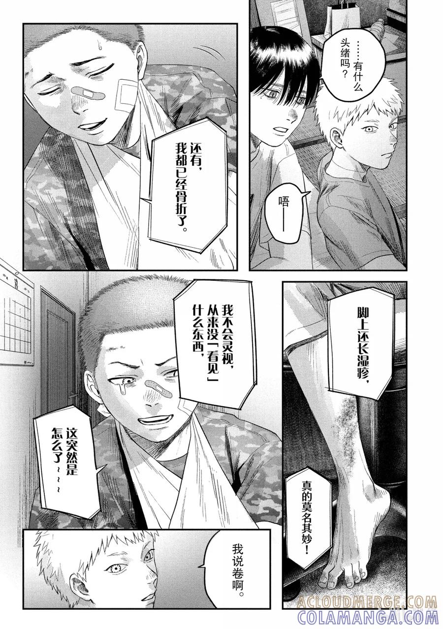 光死去的夏天 29 第29话 第3页