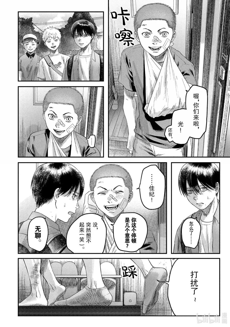 光死去的夏天 29 第29话 第10页