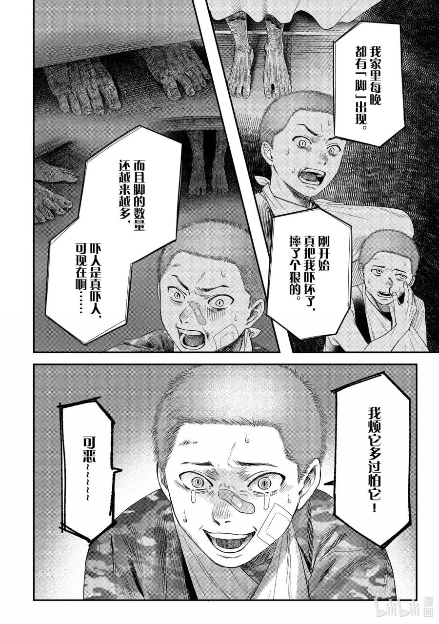 光死去的夏天 29 第29话 第2页