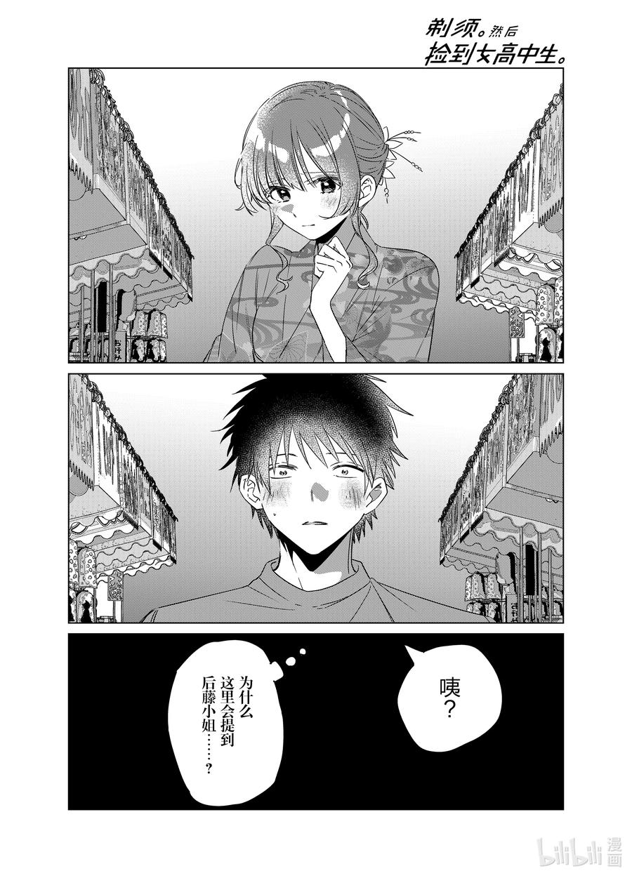 《剃须。然后捡到女高中生》35 35 第2页
