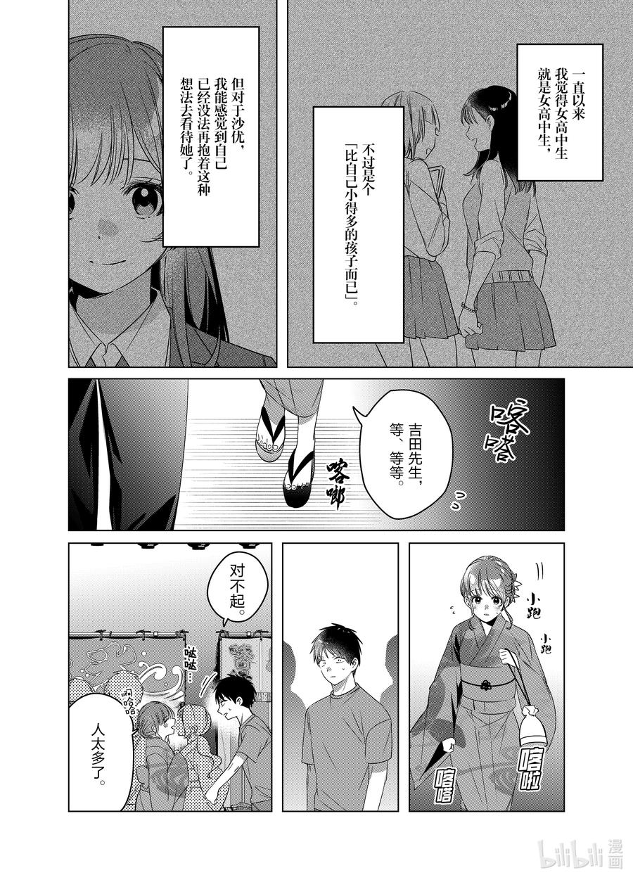 《剃须。然后捡到女高中生》35 35 第6页