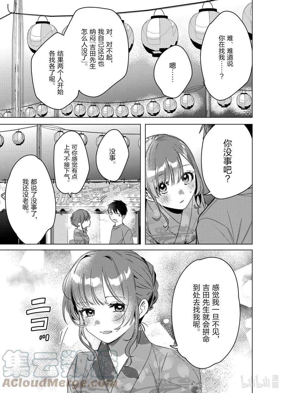 《剃须。然后捡到女高中生》35 35 第21页