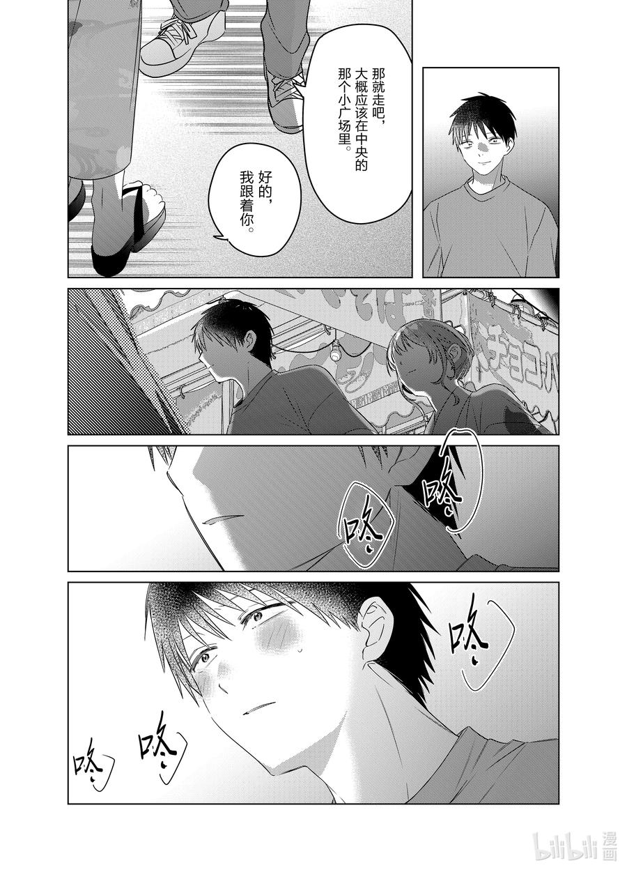 《剃须。然后捡到女高中生》35 35 第4页