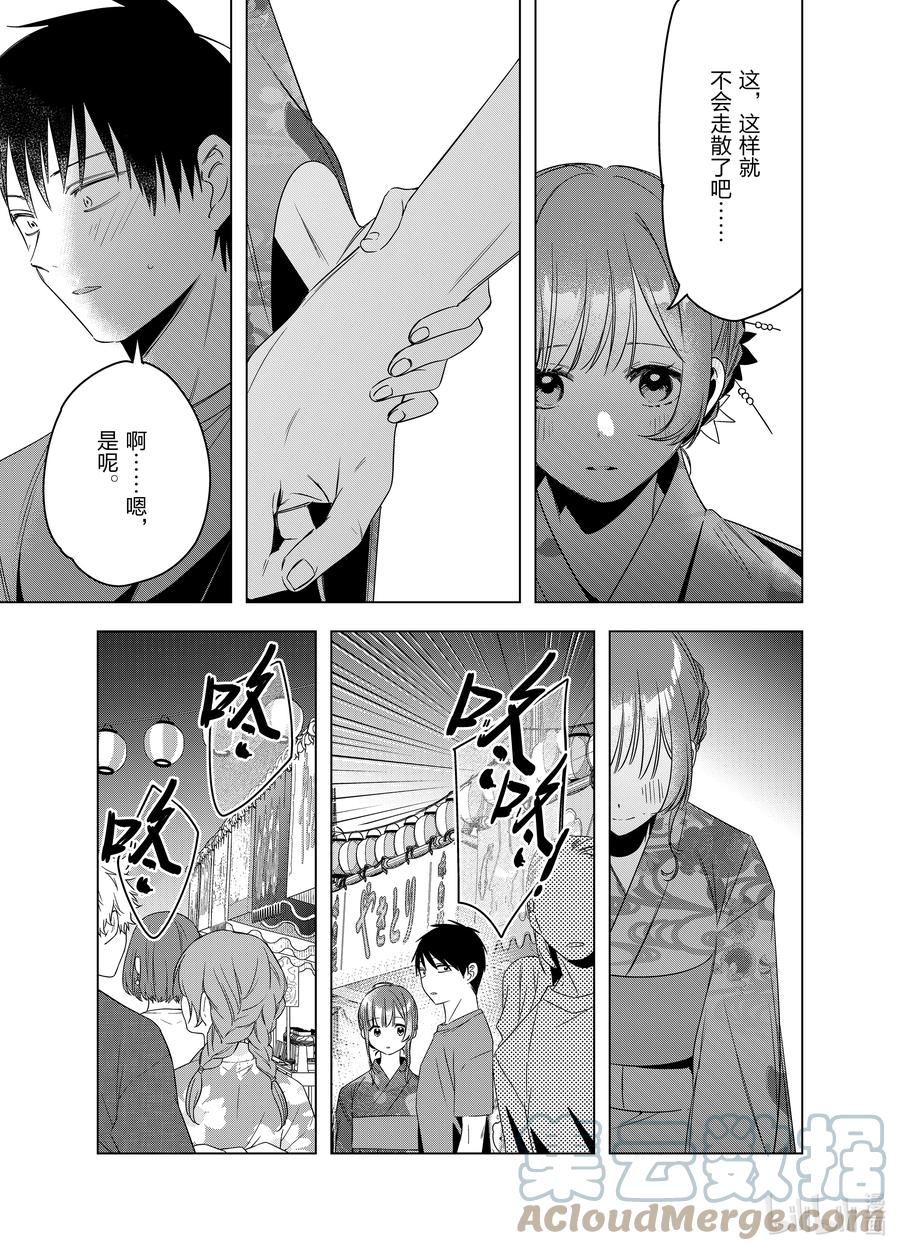 《剃须。然后捡到女高中生》35 35 第9页