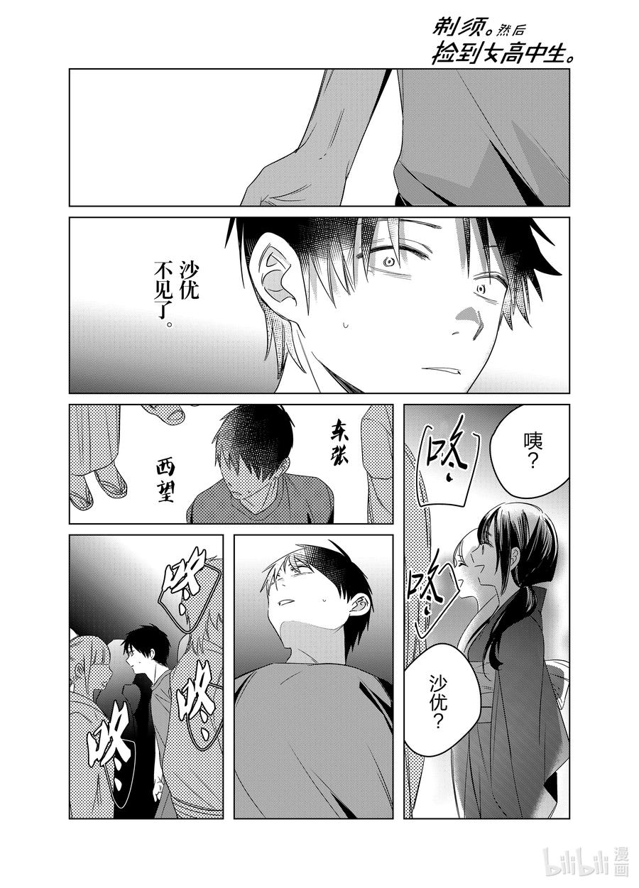 《剃须。然后捡到女高中生》35 35 第16页