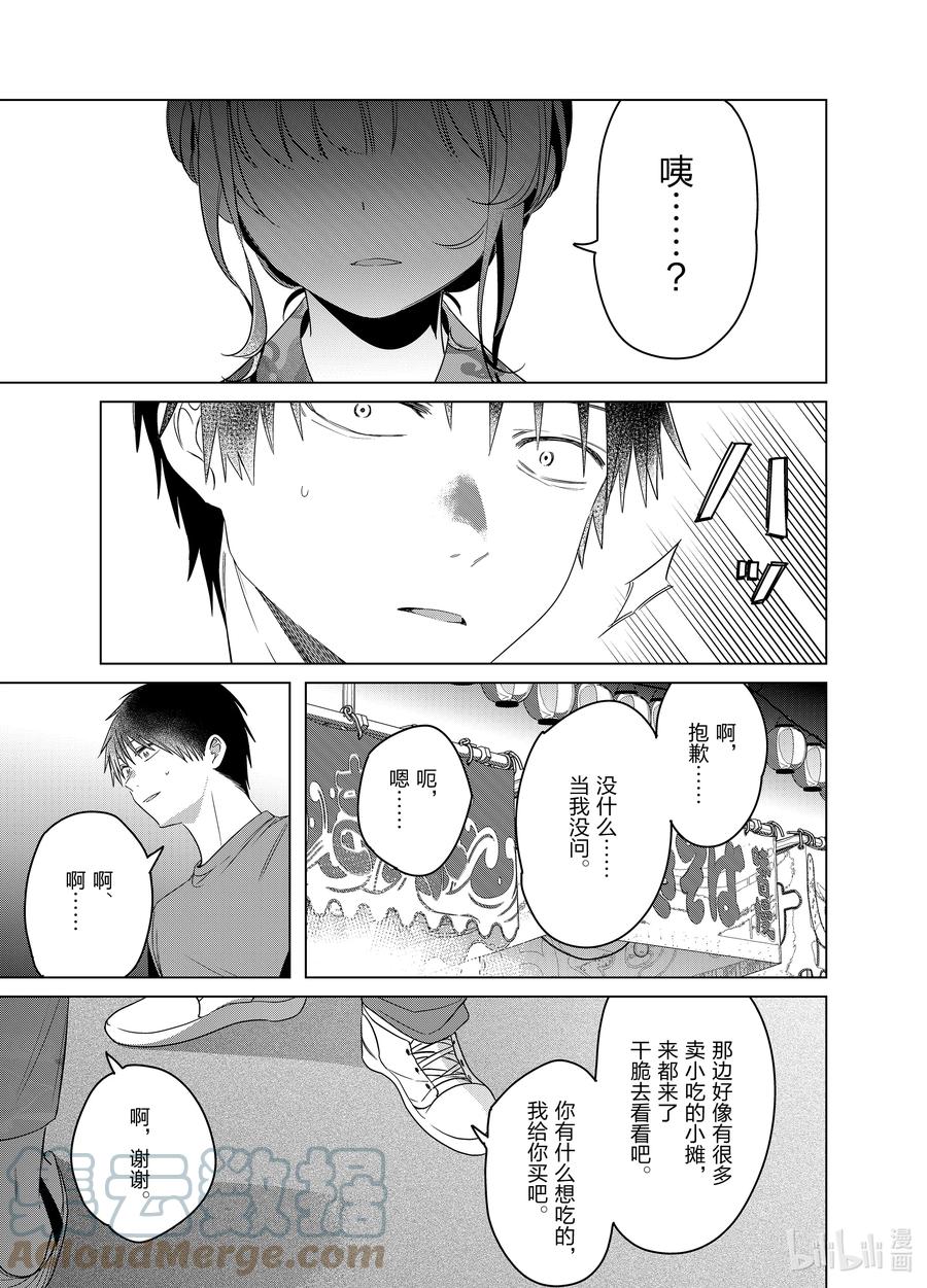《剃须。然后捡到女高中生》35 35 第27页