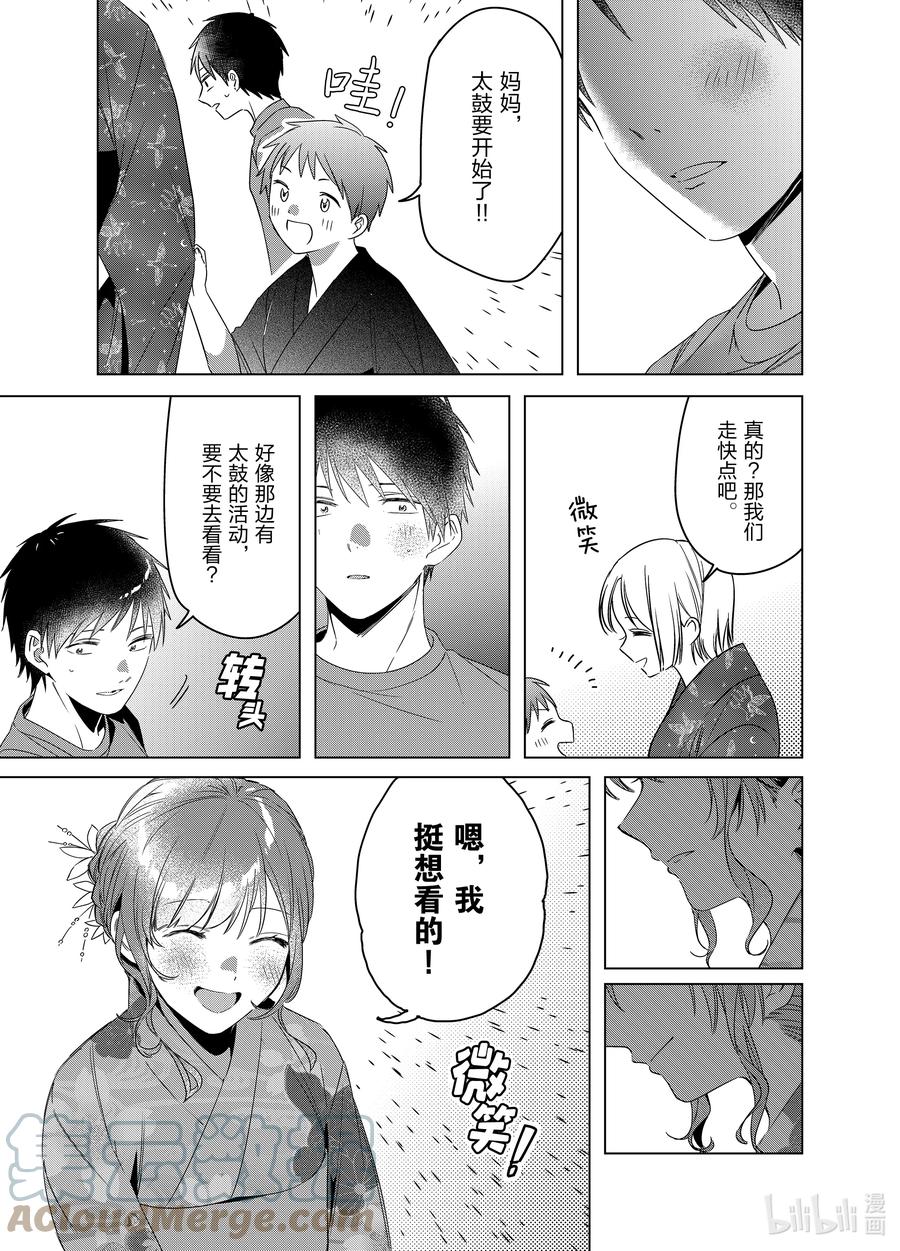 《剃须。然后捡到女高中生》35 35 第3页