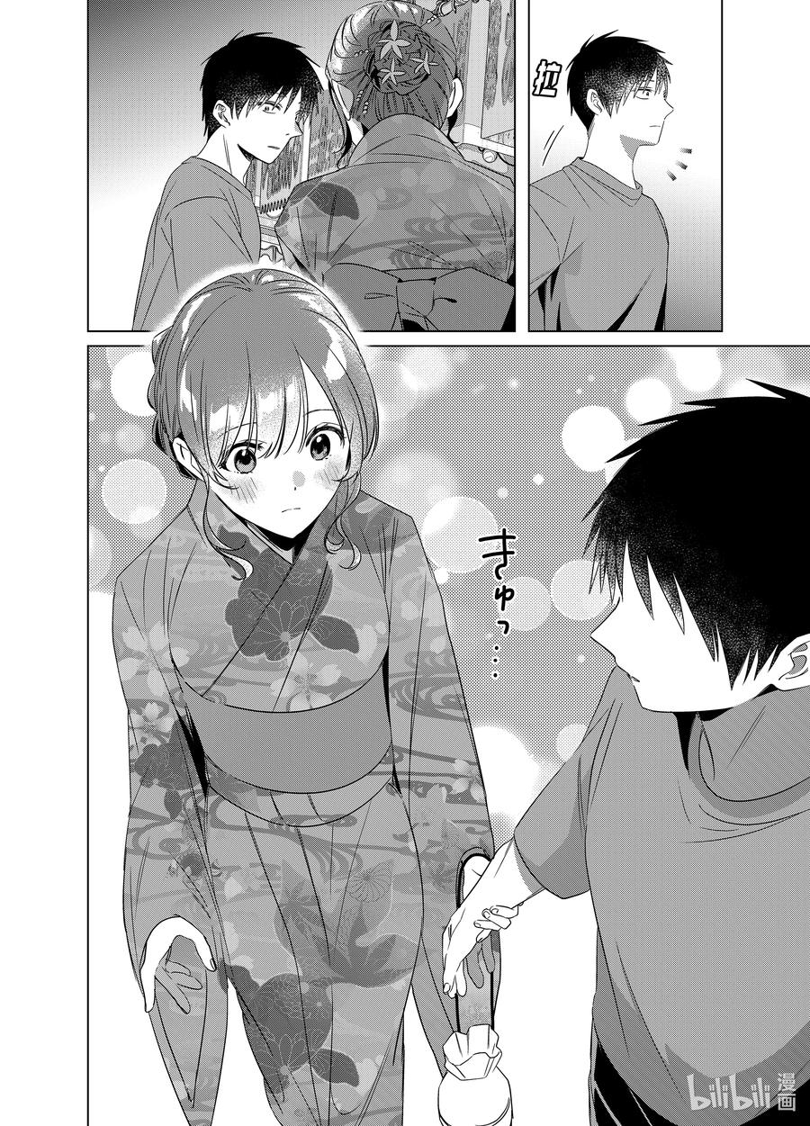 《剃须。然后捡到女高中生》35 35 第8页