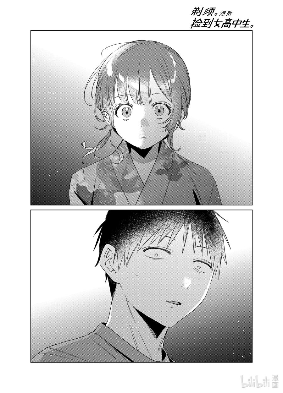 《剃须。然后捡到女高中生》35 35 第26页