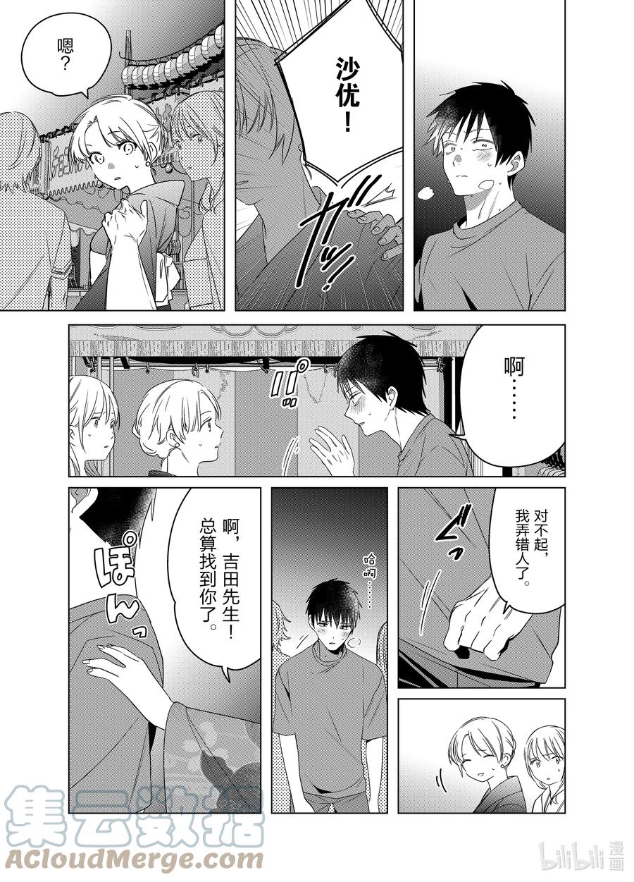 《剃须。然后捡到女高中生》35 35 第19页