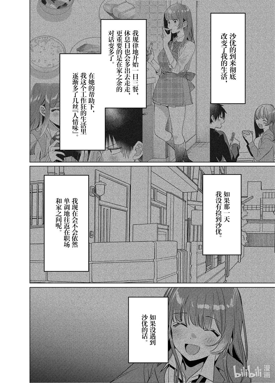 《剃须。然后捡到女高中生》35 35 第12页