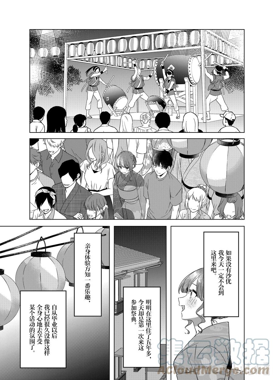 《剃须。然后捡到女高中生》35 35 第11页