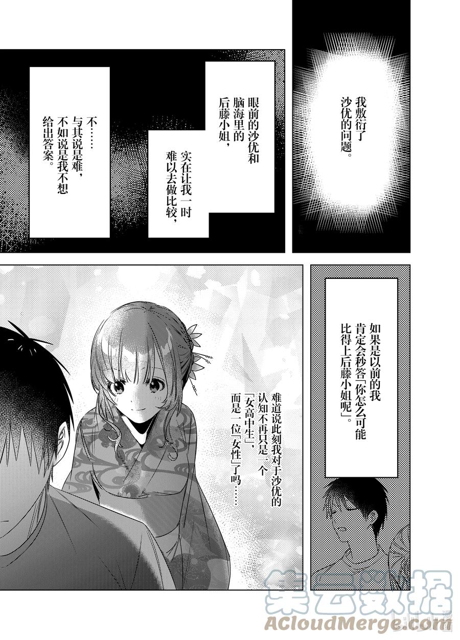 《剃须。然后捡到女高中生》35 35 第5页