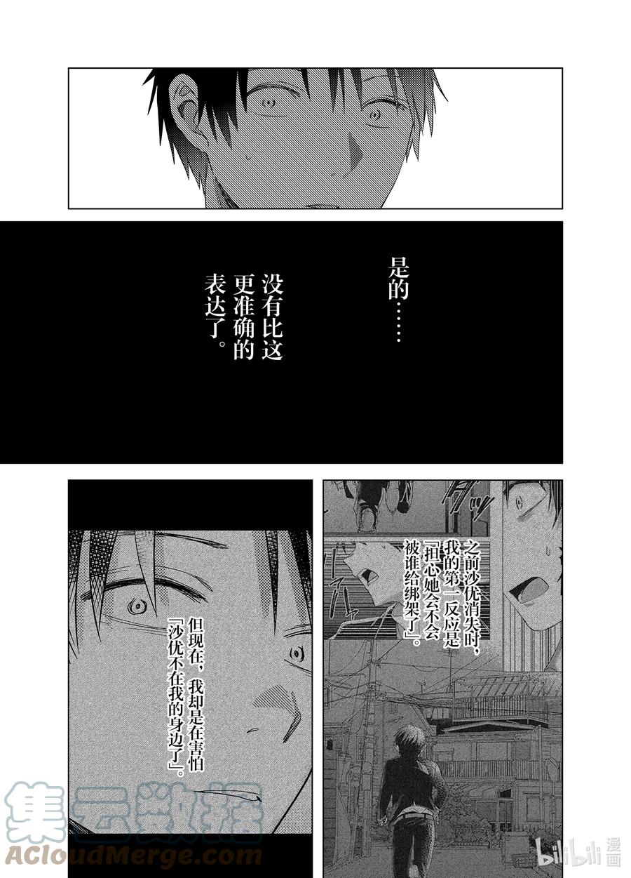 《剃须。然后捡到女高中生》35 35 第23页