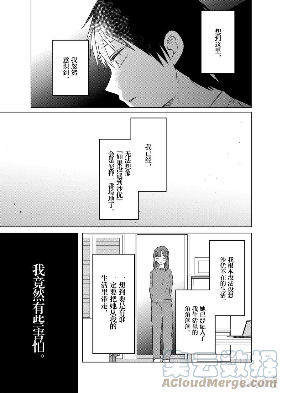 《剃须。然后捡到女高中生》35 35 第13页