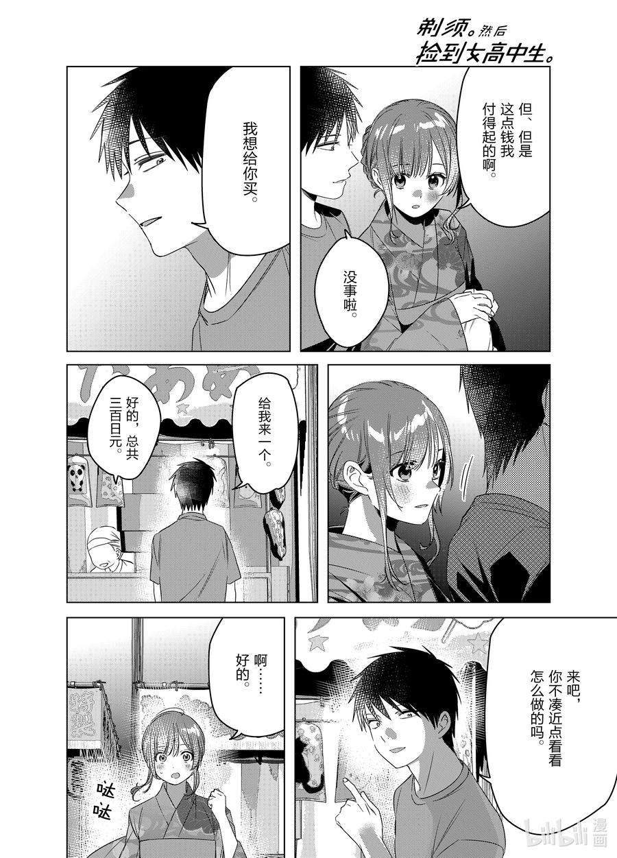 《剃须。然后捡到女高中生》35 35 第30页