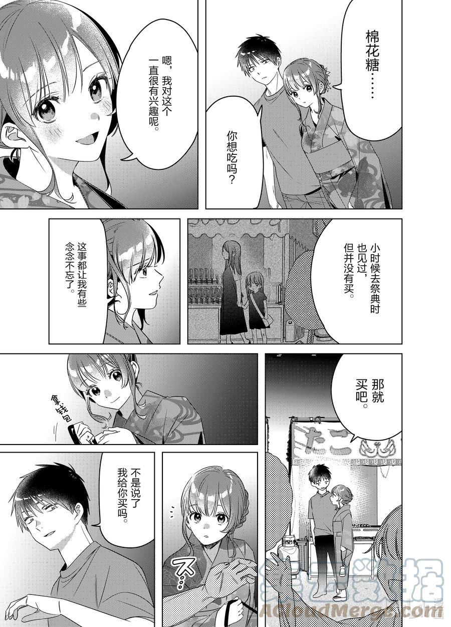 《剃须。然后捡到女高中生》35 35 第29页