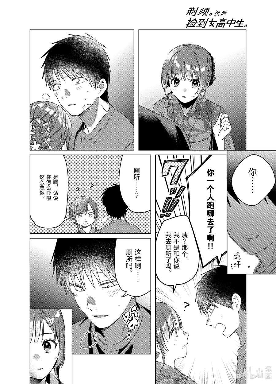 《剃须。然后捡到女高中生》35 35 第20页