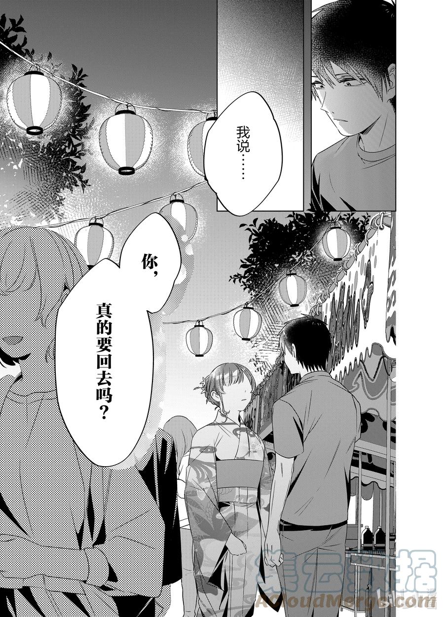 《剃须。然后捡到女高中生》35 35 第25页