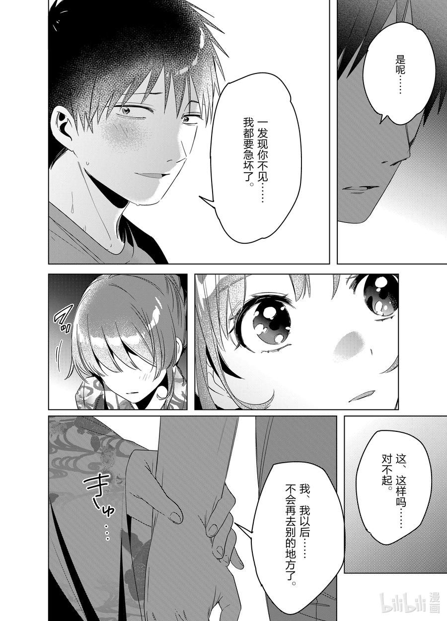 《剃须。然后捡到女高中生》35 35 第24页