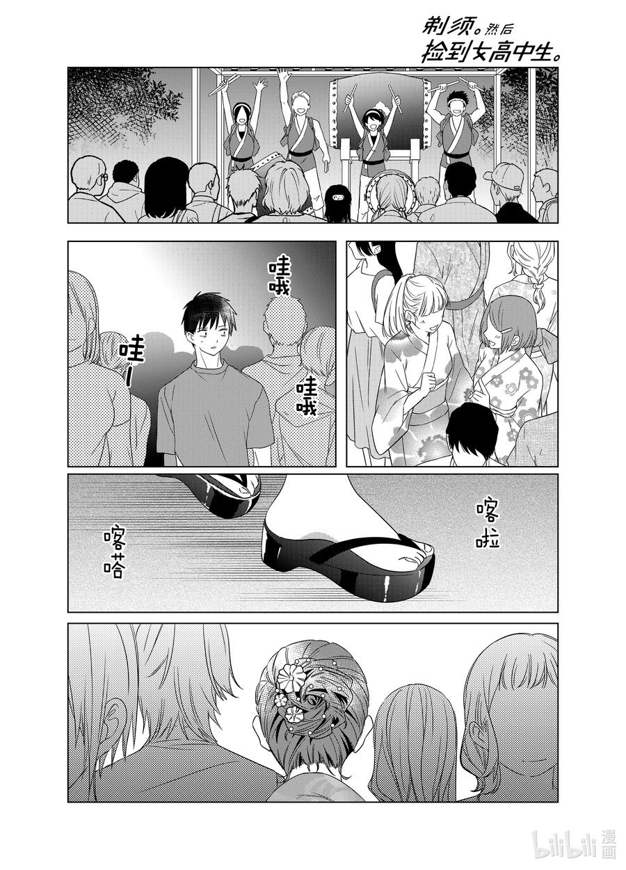 《剃须。然后捡到女高中生》35 35 第18页