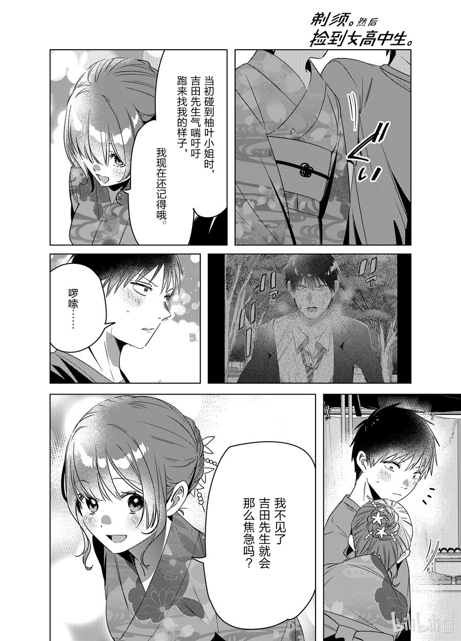 《剃须。然后捡到女高中生》35 35 第22页