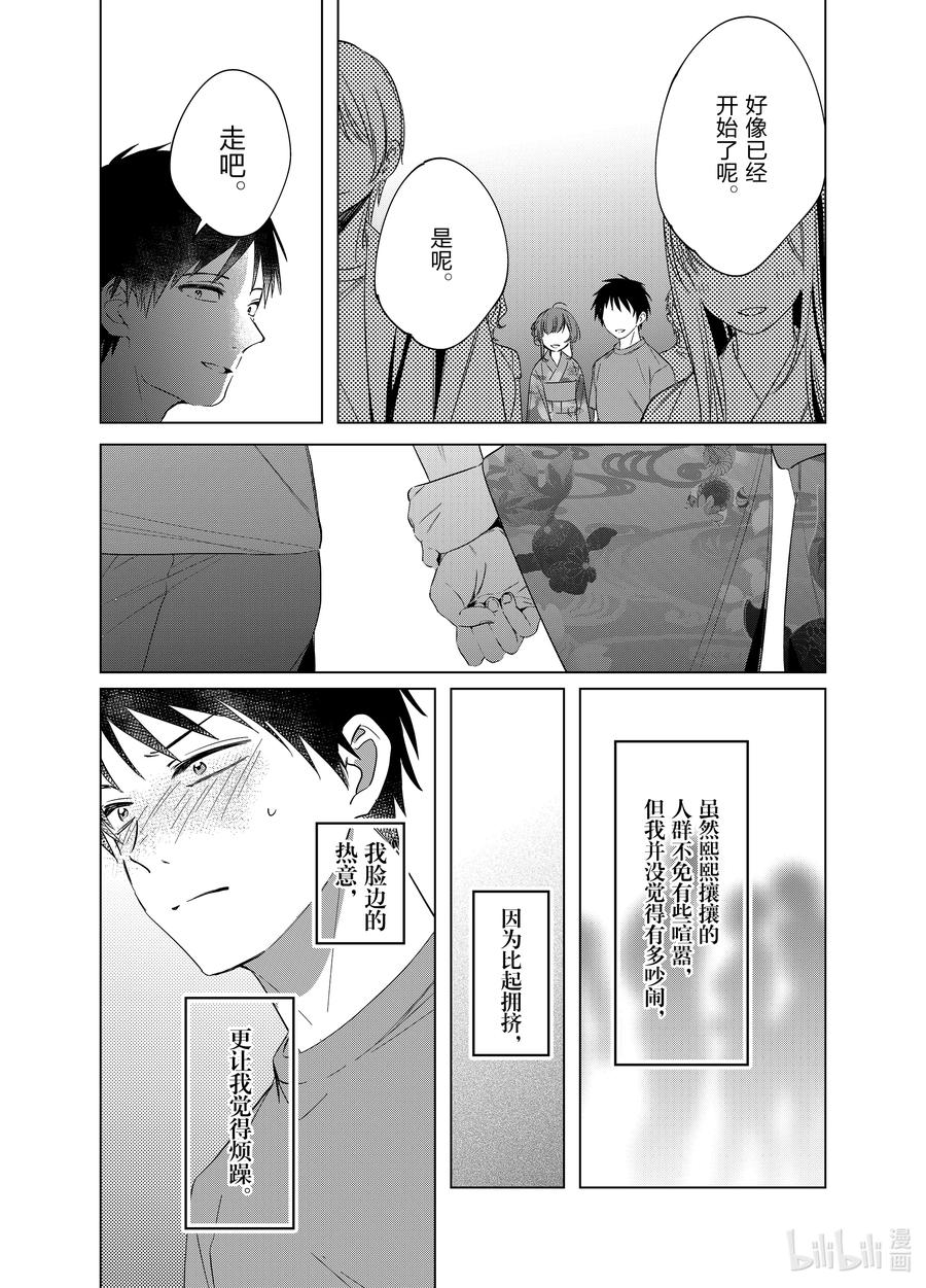 《剃须。然后捡到女高中生》35 35 第10页