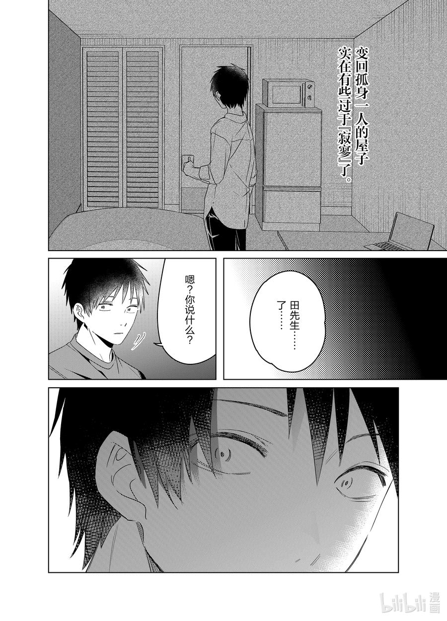 《剃须。然后捡到女高中生》35 35 第14页