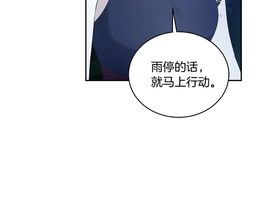 野林·狂爱 第41话 惩治恶女 第179页