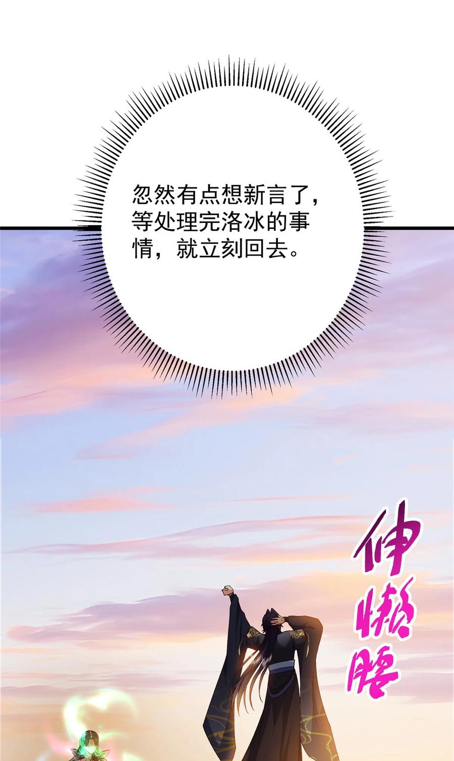 掌门低调点 408 破境速度快得出奇 第47页