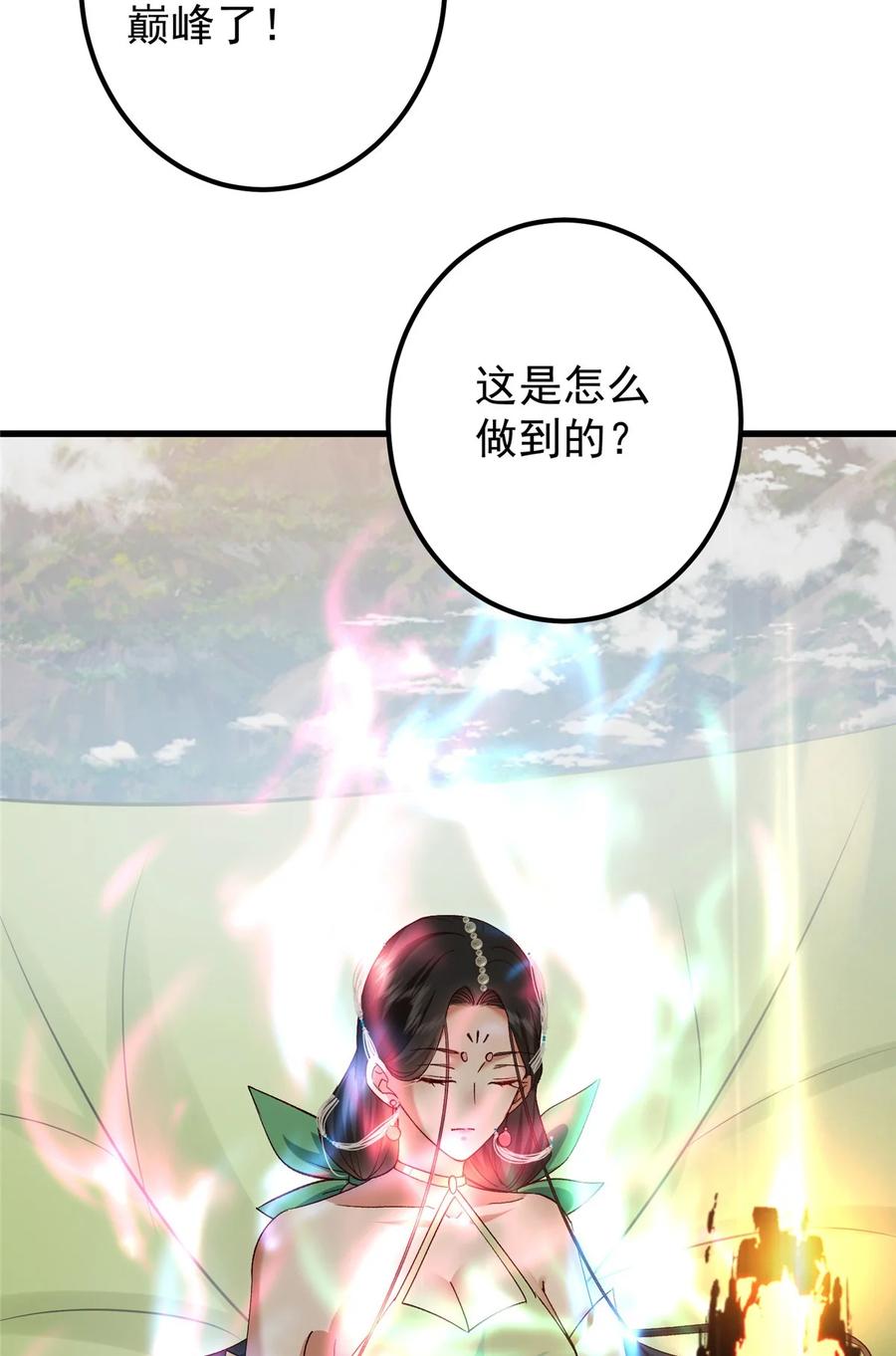 掌门低调点 408 破境速度快得出奇 第33页