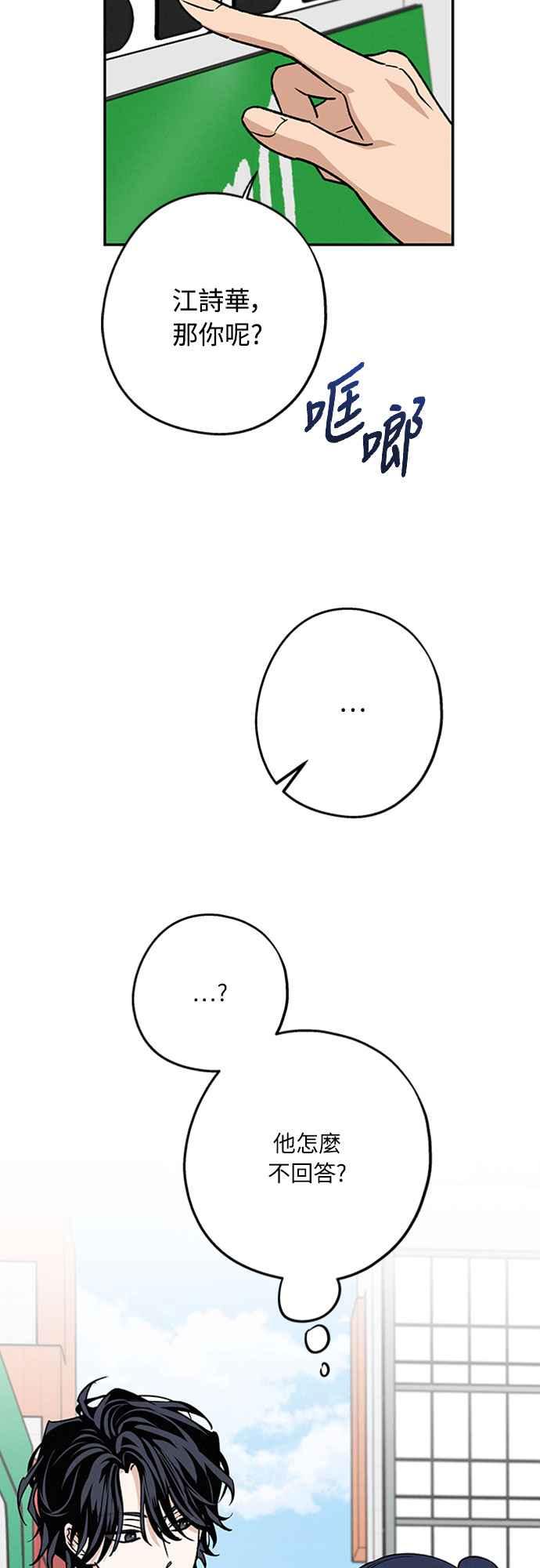 待定义的关系 - 第45话 头好痛 - 第18张图