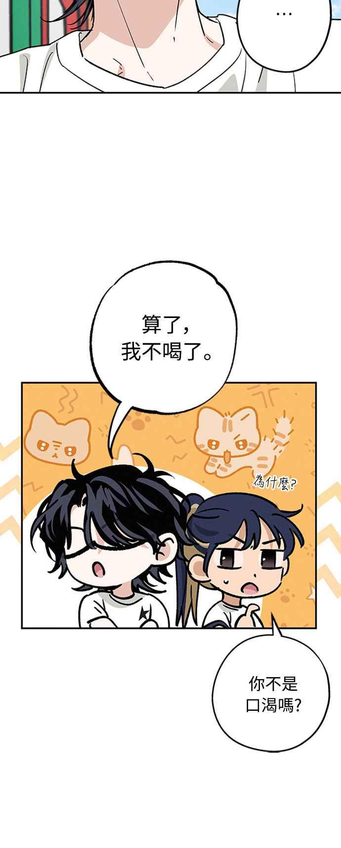 待定义的关系 - 第45话 头好痛 - 第20张图